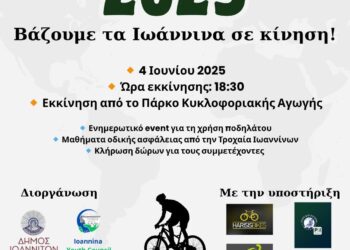 Ο Δήμος Ιωαννιτών γιορτάζει την Παγκόσμια Ημέρα Ποδηλάτου
