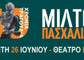 Μίλτος Πασχαλίδης – 30 Χρόνια Τραγούδια