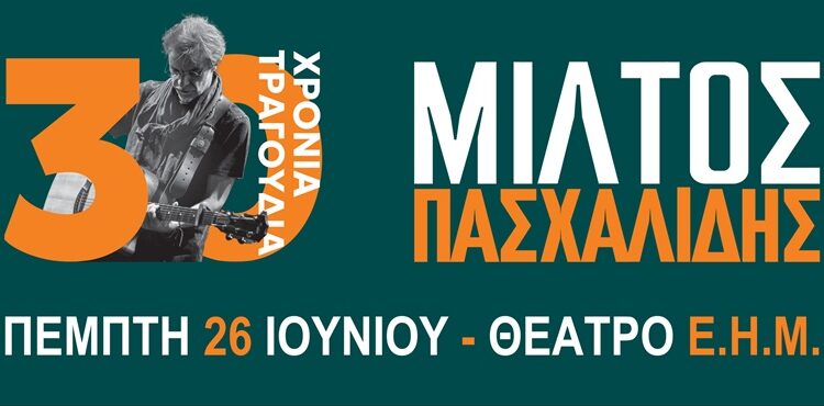 Μίλτος Πασχαλίδης – 30 Χρόνια Τραγούδια