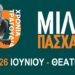 Μίλτος Πασχαλίδης – 30 Χρόνια Τραγούδια