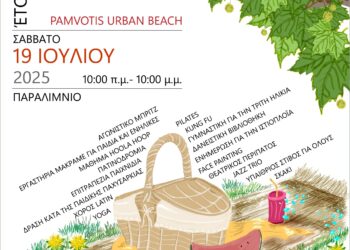 Το Σάββατο το 2ο παραλίμνιο πικνίκ