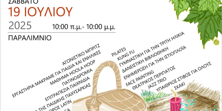 Το Σάββατο το 2ο παραλίμνιο πικνίκ