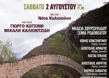 «Πιστρόφια»  στη γέφυρα Κλειδωνιάς