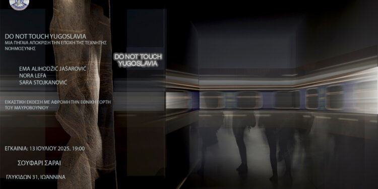 Εικαστική έκθεση για το Μαυροβούνιο στα χρόνια της ενιαίας Γιουγκοσλαβίας