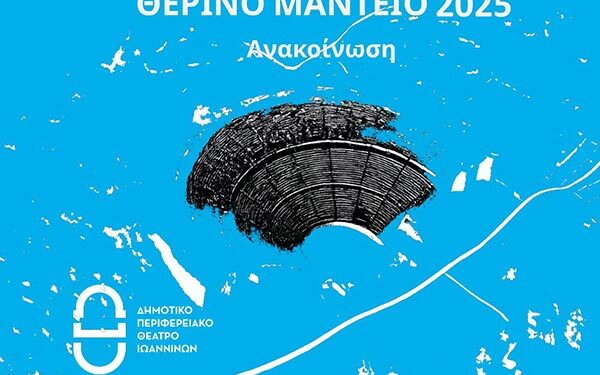 ΔΗΠΕΘΕ: 7ο Θερινό Μαντείο και το 1ο Μικρό Μαντείο