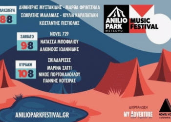Κορυφαία ονόματα της μουσικής σκηνής στο Anilio Park Festival 8-10 Αυγούστου με παράλληλες δράσεις