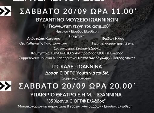 Τριήμερο εκδηλώσεων στα Γιάννενα για τα 35 χρόνια του CIOFF® Ελλάδος