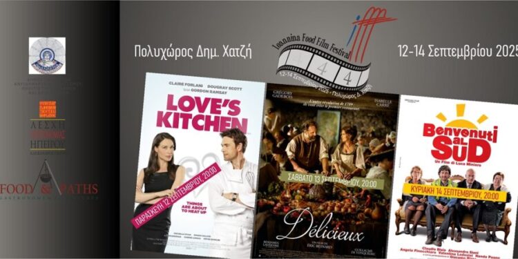 4ο Φεστιβάλ Γαστρονομικού Κινηματογράφου με live μαγειρέματα