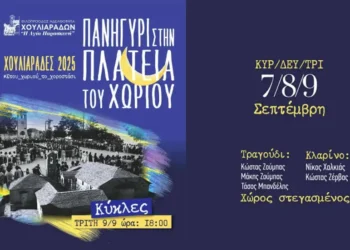 Τριήμερο πανηγύρι και “Κύκλες” στους Χουλιαράδες