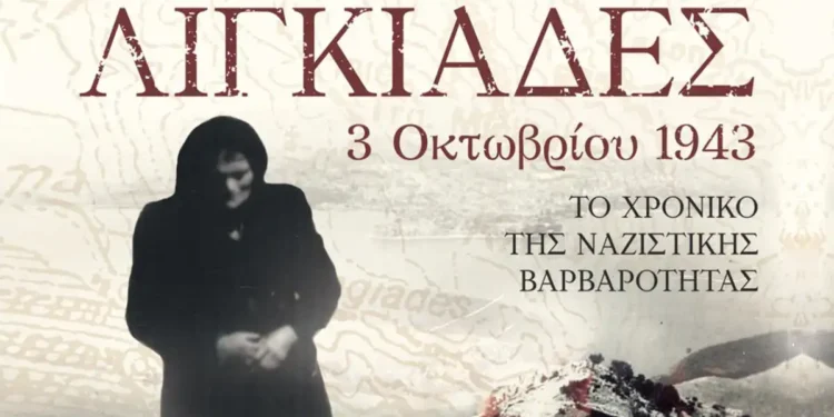 «Λιγκιάδες 1943 – Ιστορία και Μνήμη»