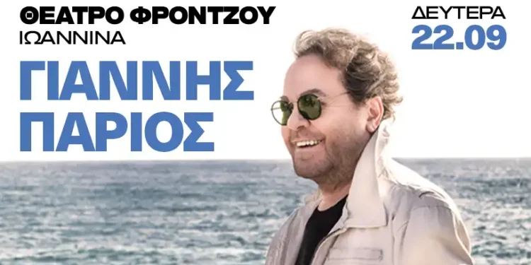 Συναυλίες στο θέατρο της ΕΗΜ