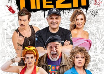 “Ο Παππούς έχει Πίεση”, στο θέατρο της ΕΗΜ