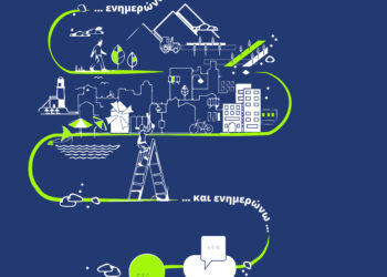 Παρουσίαση εναλλακτικών σεναρίων χωρικής οργάνωσης για το ΤΠΣ