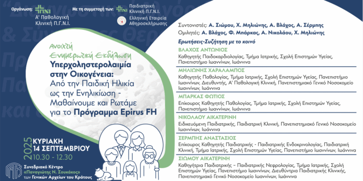 Ανοιχτή εκδήλωση για την Υπερχοληστερολαιμία