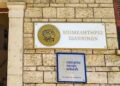 Ανοιχτό το ενδεχόμενο νέων εκλογών στο Επιμελητήριο, σύμφωνα με τον Γρ. Γκίκα