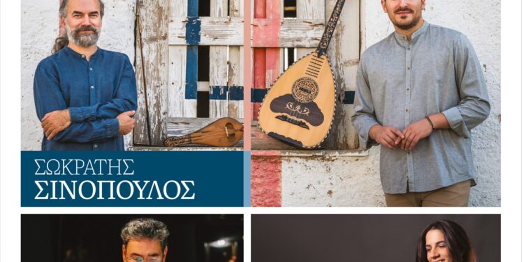 «Μουσικοί στροβιλισμοί στην Ήπειρο» με Βασίλη Κώστα και Σωκράτη Σινόπουλο