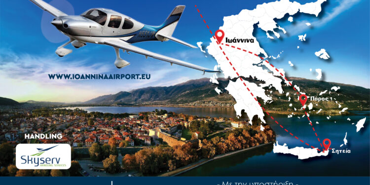 Στο χάρτη του αεροπορικού τουρισμού τα Γιάννενα