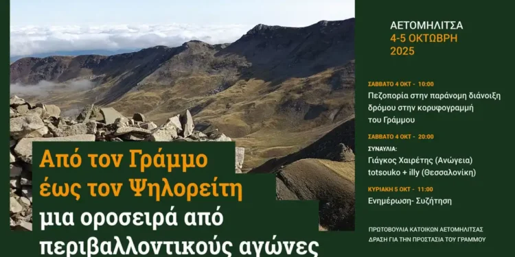 Επετειακές δράσεις για τον ένα χρόνο από την παράνομη διάνοιξη δρόμου στο Γράμμο