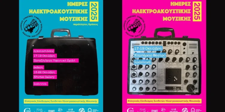 «Ημέρες Ηλεκτροακουστικής Μουσικής 2025»