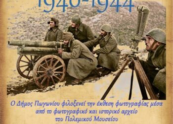 Το Έπος του 1940 “ζωντανεύει” στο Πωγώνι
