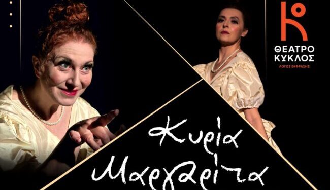 Η “Κυρία Μαργαρίτα”του Roberto Athayde