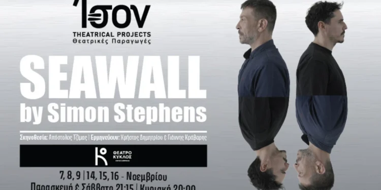 Τελευταίες παραστάσεις για το “SeaWall” στο θέατρο “Κύκλος”