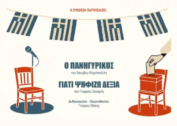 Παράσταση από την θεατρική ομάδα “Σύνθεση” για τις εκδηλώσεις του Συλλόγου Πολυτέκνων