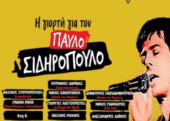 “Η Γιορτή για τον Παύλο Σιδηρόπουλο” την Παρασκευή  στο Stage Ioannina!
