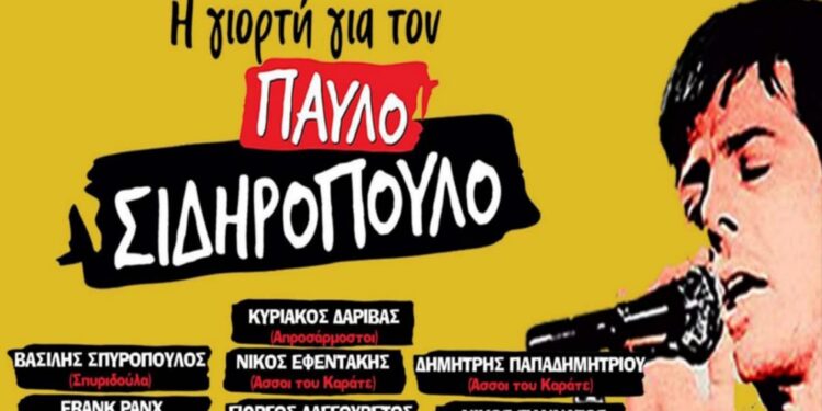 “Η Γιορτή για τον Παύλο Σιδηρόπουλο” την Παρασκευή στο Stage Ioannina!