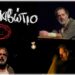 «Το Κιβώτιο» του Άρη Αλεξάνδρου με τον Φώτη Μακρή στη Σκηνή 125