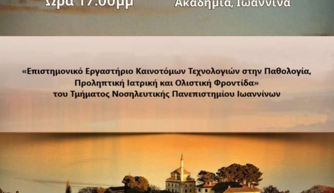 Εμβολιασμοί και αιθαλομίχλη σε ημερίδα για τη Δημόσια Υγεία