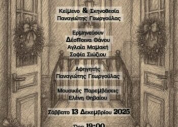 «Ιωαννίνων Γειτονιές: Χριστουγεννιάτικες αναμνήσεις αλλοτινών χρόνων» στο Μέκειο