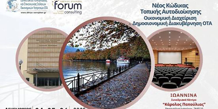 …τα αποκαλυπτήρια στο συνέδριο των Ιωαννίνων