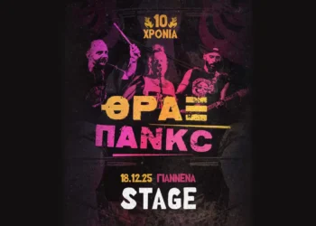 Επετειακό live  των  “Θραξ Πανκc” στο  Stage Ioannina