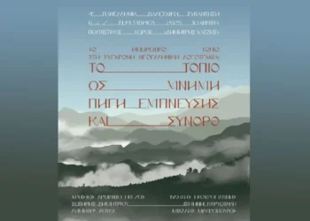 Στα Γιάννενα η Πανελλήνια Συνάντηση Λεσχών Ανάγνωσης