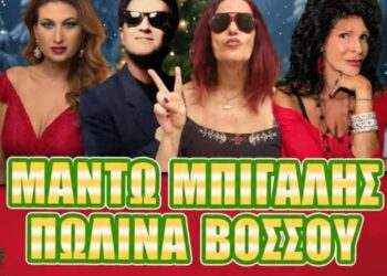 Μπίγαλης,  Πωλίνα,  Βόσσου και  Μαντώ το Σάββατο στο Stage ioannina