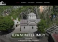 Με πλήρως ενημερωμένη ιστοσελίδα η Μονή Στομίου 