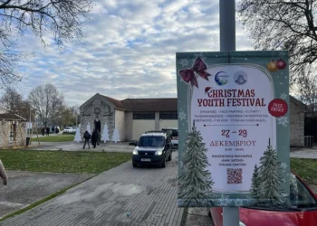 Πετυχημένο το  1ο Christmas Youth Festival, ραντεβού στο επόμενο  