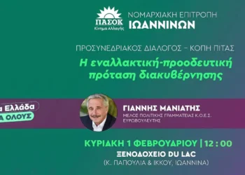 Προσυνεδριακός διάλογος στο ΠΑΣΟΚ με τον  Γ.  Μανιάτη την Κυριακή στα Γιάννενα
