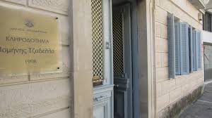 Ψήφισμα ενάντια στο νέο νόμο για τα κληροδοτήματα