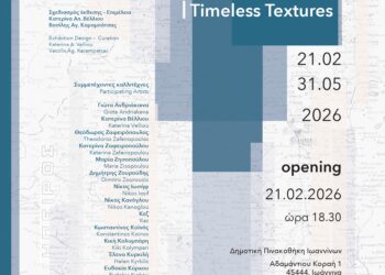 “Διαχρονικές Υφές | Ο Διάλογος των Ιωαννίνων” στη Δημοτική Πινακοθήκη