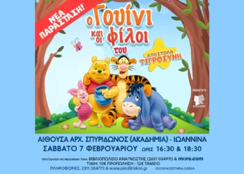 «Ο Γουίνι και οι φίλοι του- Αποστολή Τιγροσύνη!»