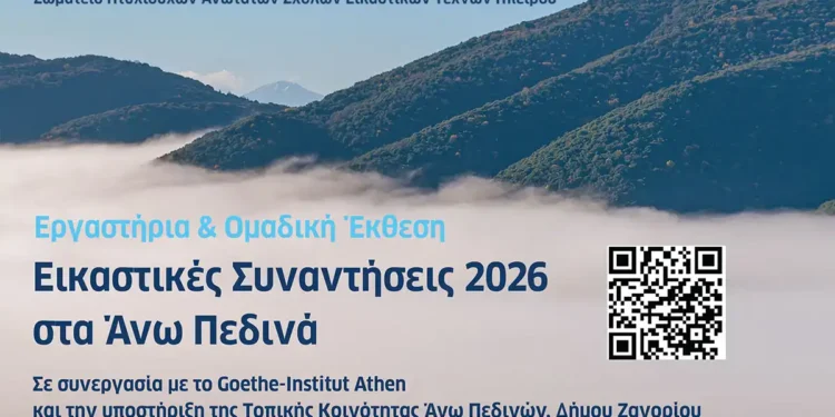 Εικαστική Έκθεση και  μαθητικά εργαστήρια στα Άνω Πεδινά