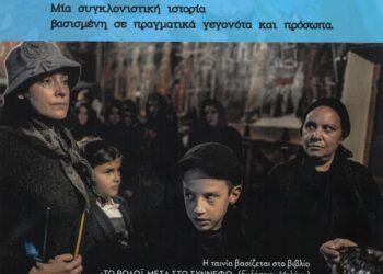 Η  ταινία “Θυσία” προβάλλεται στα Γιάννενα