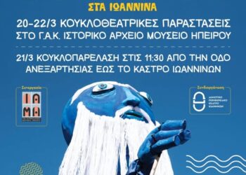 Κουκλοπαρέλαση, παραστάσεις και εργαστήρια  από  ΔΗΠΕΘΕ και “Antrala “