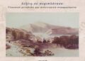 «7ο Μικρό Θερινό» για την Ελληνική γλώσσα στην Ιθάκη  