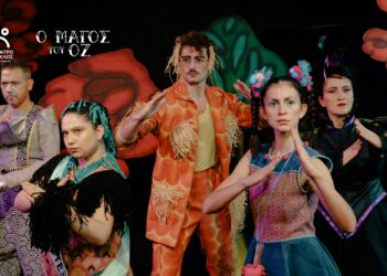 “Ο Μάγος του Οζ” στο θέατρο “Κύκλος”