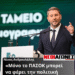 “Μόνο το ΠΑΣΟΚ μπορεί να μετατρέψει το συλλογικό θέλω της πολιτικής αλλαγής,  σε πολιτικό μπορώ”.