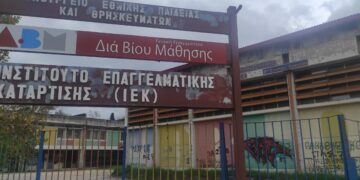 Μισό εκατ. ευρώ για επισκευές στο“Πολυκλαδικό” 