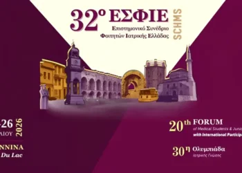 Στα Γιάννενα το 32ο Επιστημονικό  Συνέδριο Φοιτητών Ιατρικής